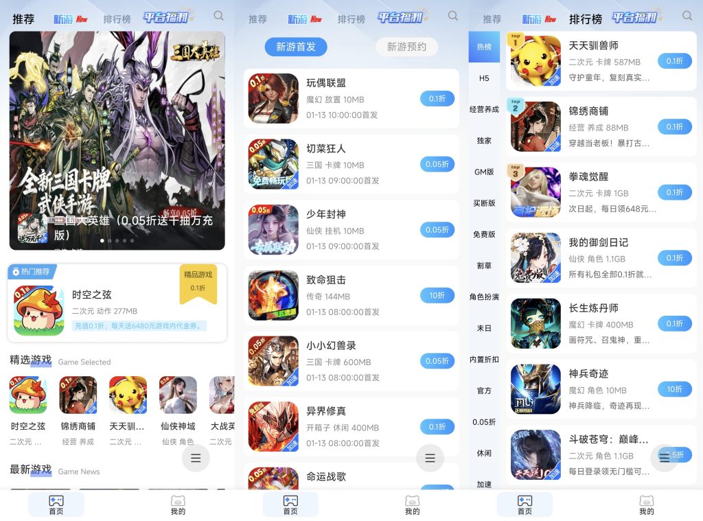 图片[1]-【双端】ST福利游戏盒子｜ 内置1w+福利游戏，0.1折0.05折游戏众多-老木游戏社区