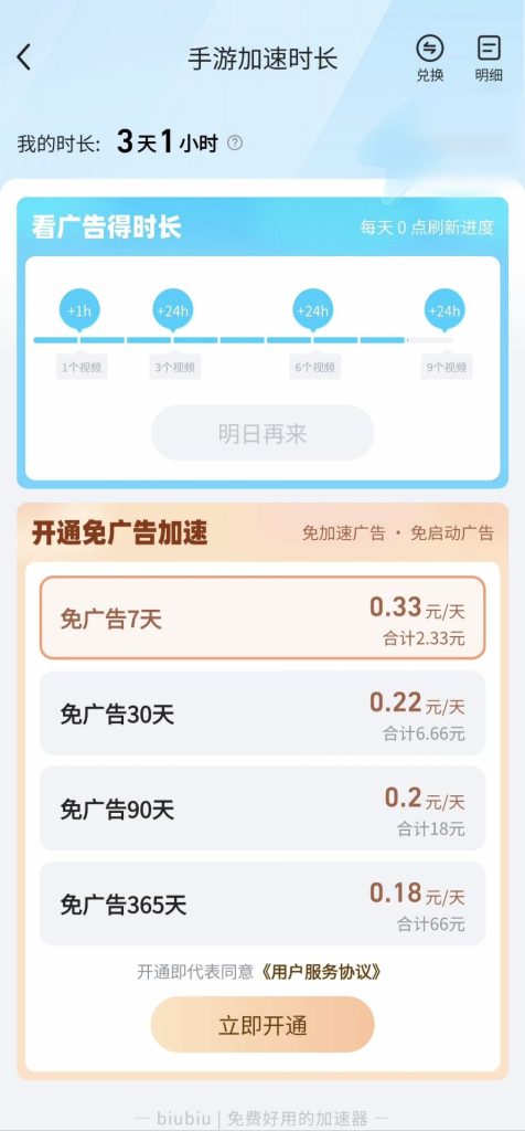 图片[1]-biubiu加速器｜免广告获得时长-老木游戏社区