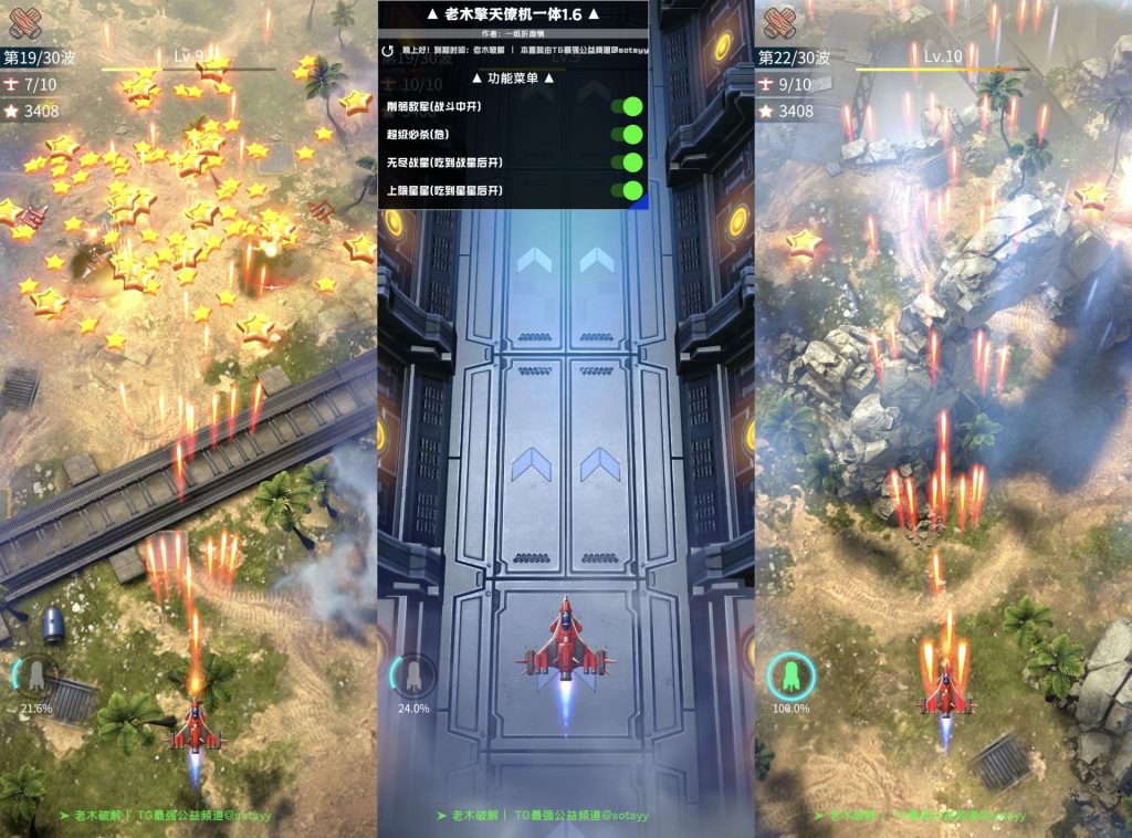 图片[1]-擎天战机｜秒杀/无限星星-老木游戏社区