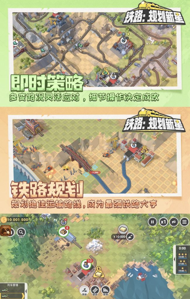 图片[1]-铁路：规划新星｜无限钞票/通关时间-老木游戏社区