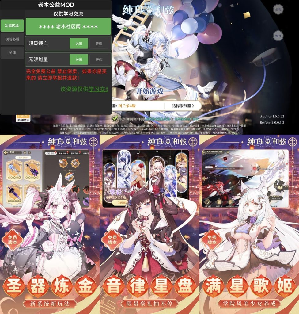 图片[1]-0.1折｜纯白和弦｜无敌/无限能量适配安卓16，修复无效果-老木游戏社区