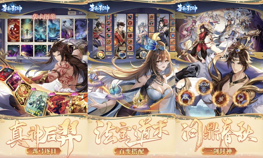 图片[1]-春秋封神｜秒杀-老木游戏社区