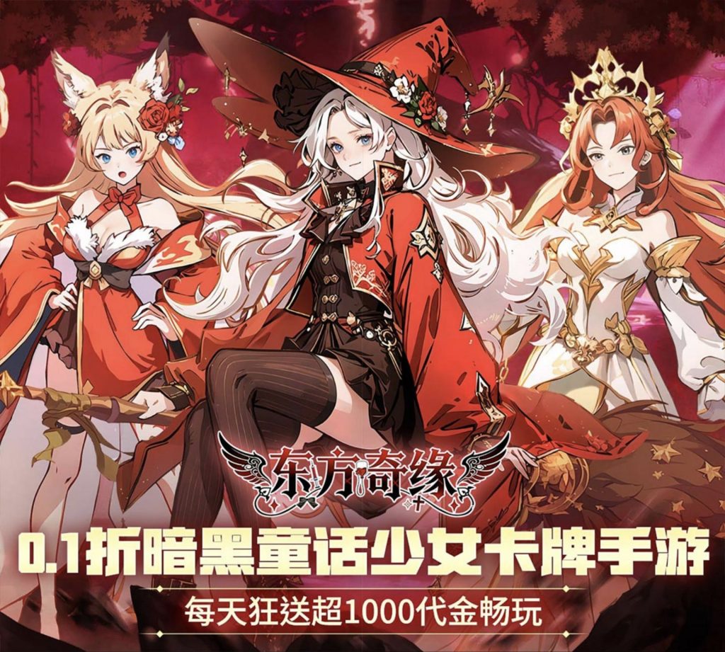 图片[1]-东方奇缘（0.1折送1000代金）-老木游戏社区