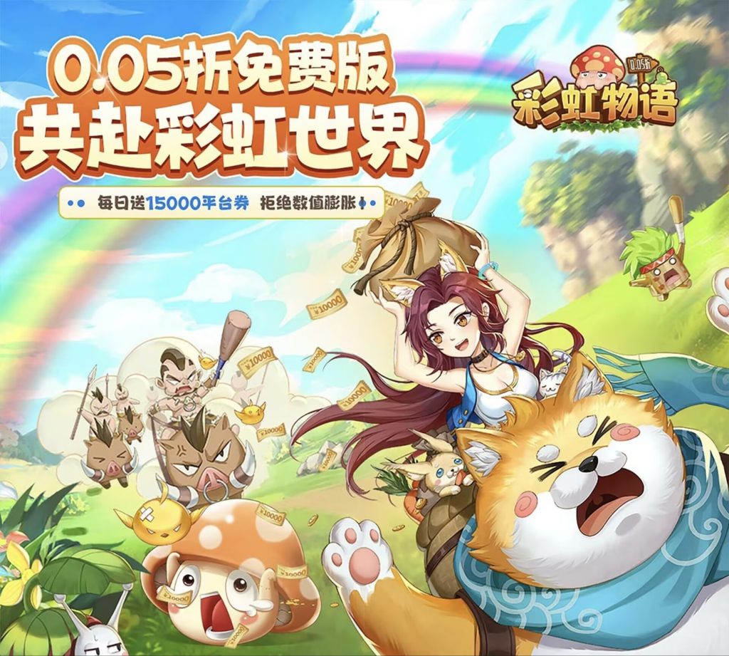 图片[1]-0.05折版 彩虹物语 | 超级免疫/高跳  送1.5w代金券-老木游戏社区