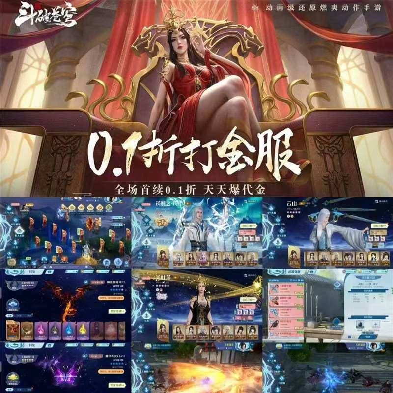 图片[1]-斗破苍穹：巅峰对决 – 0.1 折打金服-老木游戏社区