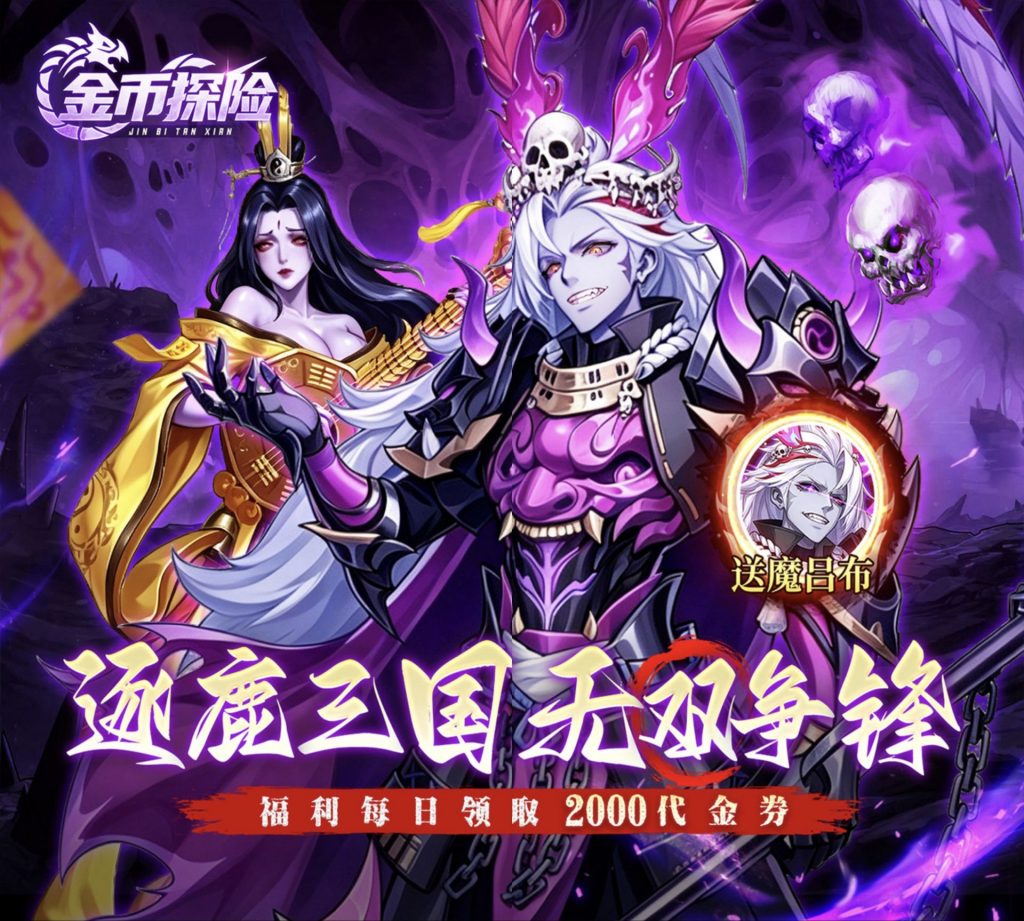 图片[1]-《金币探险（远征0.1折恐怖免费版）》-老木游戏社区