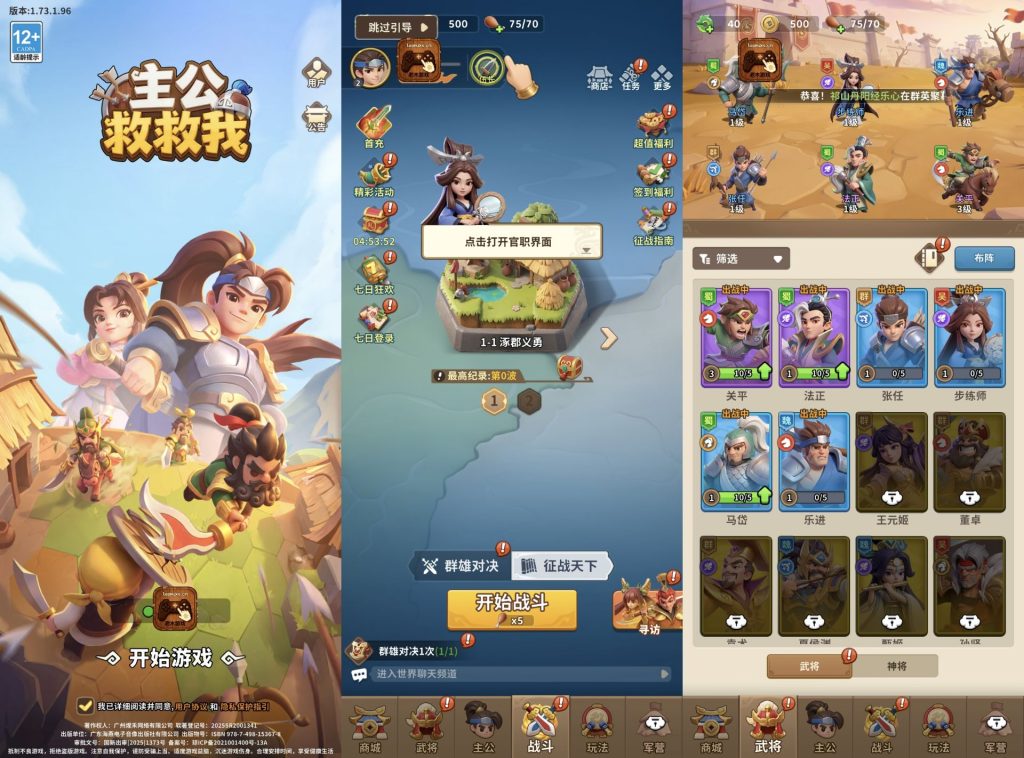图片[1]-主公救救我｜无敌-老木游戏社区